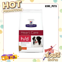 ราคา ส่งทันที Hills Prescription Diet h d Canine อาหารสุนัข สำหรับสุนัขโรคหัวใจ 7 98 KG (17530510017)