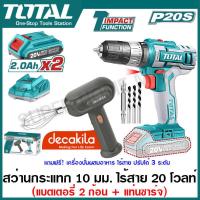ราคา Total สว่านไร้สาย 20 โวลท์ 10 มม แบต 2 ก้อน แท่นชาร์จ รุ่น TDLI200215 TDLI200528 Li ion Cordless Drill สว่าน (21474335906)