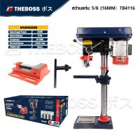 ราคา THEBOSS สว่านแท่น 5 8 16mm 550W ปรับได้ 12 speed รุ่น TB4116 แถมปากกาจับงาน (21143923362)