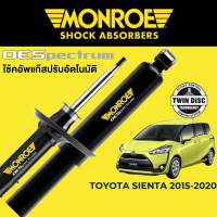 ราคา MONROE OESpectrum โช๊คอัพ Toyota Sienta 2015 2020 (17008934274)