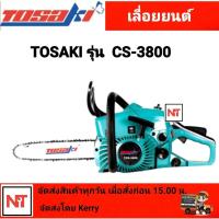 ราคา เลื่อยยนต์ Tosaki เลื่อยยนต์3800 เลื่อยโตซากิ (1108462377)
