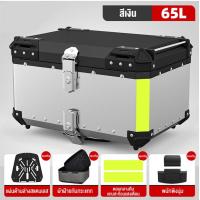 ราคา กล่องอัลลอยอลูมิเนียมติดรถมอไซค์ กล่องหลัง กล่องท้ายรถ กล่องเก็บของมอเตอร์ไซค์ 45L 55L 65L ติดรถมอเตอร์ไซค์ อะไหล่มอเตอร์ (20799748413)