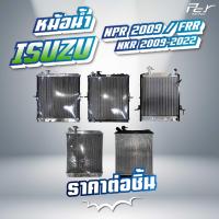 ราคา หม้อน้ำ ISUZU NPR 2009 FRR NKR2009 2022 NLR LITE อลุมิเนียม ไฟเบอร์ ของแต่ง รถบรรทุก (21405586376)