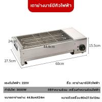 ราคา เตาย่างบาร์บีคิวไฟฟ้า เตาปิ้งย่างใช้แก๊ส เตาย่างแก๊ส เตาปิ้งย่างไฟฟ้าไร้ควัน เตาย่างบาร์บีคิว ตัวเลือกหลายขนาด 60 120ซม (21570891620)