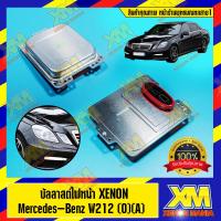 ราคา XENONMANIA HID Headlight Balast XENON FOR Mercedes Benz W212 A ตรงรุ่น สำหรับรถ Mercedes Benz ไฟหน้า HID บัลลาสต์สำหรับ BENZ มีหน้าร้าน มีบริการติดตั้ง (4607324669)