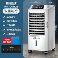 ราคา Haier brand พัดลมแอร์ พัดลมทำความเย็น บ้านเดี่ยวประเภทเย็นพัดลมระบายความร้อนด้วยน้ำ พัดลมแอร์เย็น เครื่องปรับอากาศขนาดเล็กมือถือ (21461661254)