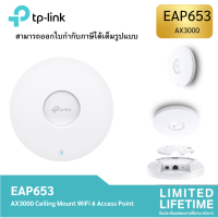 ราคา TP Link EAP653 AX3000 Ceiling Mount WiFi 6 Access Point EAP653 (21474247843)