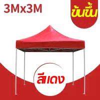 ราคา รับประกัน 5 ปี ขายเต็นท์ เต็นท์พับได้ 3 3 ขนาดเต็นท์ ขายเต้นท์ เต้นท์พับได้ เต็นท์พับ เต็นท์ขาย เต็นท์จอดรถ ขนาด 3 3 เมตร ตลาดนัด โครงเหล็กหนาพิเศษ ผ้าแคนวาสหนา (21604846973)