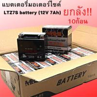 ราคา แบตเตอรี่มอเตอร์ไซค์ MBLL LTZ5S LTZ7S 12V 5 7 แอมป์ สินค้ามีรับประกัน ราคาต่อ10ก้อน ยกลังถูกสุดๆ (17087605820)