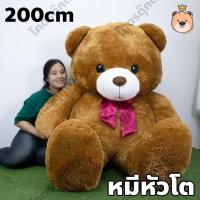 ราคา ตุ๊กตาหมีหัวโต Teddy ตัวใหญ่ตัวยักษ์ size 200 cm หมียักษ์ ตัวใหญ่กว่าคนมาก หนักมากกว่า 15 กก มีให้เลือก 2 สี (4013390978)