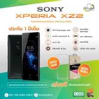 ราคา Sony Xperia XZ2 XZ 2 4GB 64GB สองซิม มือถือโซนี่ ของใหม่ ประกันร้าน12 เดือน ร้าน itrust Line ID itrustz ติดต่อได้ 087 348 8484 24ชม (14755552103)