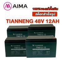 ราคา Aima Ebike แท้ แบตเตอรี่แห้ง แท้ แบตเตอรี่ 12V12ah แบตรถไฟฟ้า แบตเตอรี่ 12vรถสามล้อไฟฟ้า แบตเตอรี่ตะกั่วแห้ง พร้อมส่ง (20792801443)
