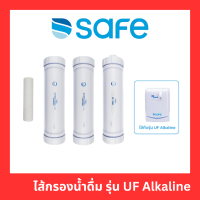 ราคา SAFE ไส้กรองน้ำดื่ม รุ่น UF Alkaline แท้100 รับประกันศูนย์บริการ 2 ปี (21523058037)