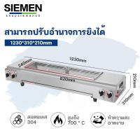 ราคา SIEMEN เตาย่างไร้ควัน บาร์บีคิว ปิ้งย่าง เตาย่างไร้ควัน เตาจานเซรามิกอินฟราเรด ใช้แก๊ส ก๊าซเหลว ก๊าซถ่านหิน มอเตอร์จ่ายไฟ 12V ของขวัญปีใหม่2024 (21564825468)
