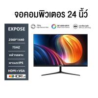 ราคา EXPOSE จอคอมพิวเตอร์ 24 นิ้ว จอคอม 144hz monitor 24 นิ้ว จอคอม 165hz จอโค้ง เต็มจอไร้ขอบ จอคอมพิวเตอร์ Ultra HD LED IPS 1MS HDMI DP VGA รับประกัน 3ปี (21599273016)