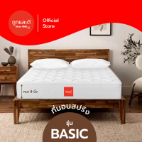 ราคา Took Lae Dee ส่งฟรี ที่นอนสปริง สีขาว หนา 8 นิ้ว รุ่น Basic แข็งแรง ที่นอน พัฒนาโดยผู้เชี่ยวชาญ (20582169213)