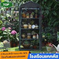 ราคา โรงเรือนแคคตัส โรงเรือน โรงเรือนสำเร็จรูป ตู้อบบอน บอนสี โรงเรือนกระบองเพชร โรงเรือนเพาะชำ ปลูกพืช Greenhouse 69x49x158cm (21656053407)