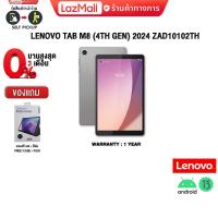 ราคา Lenovo Tab M8 4th Gen (ZABV0007TH) 32GB