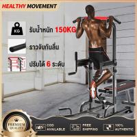 ราคา HEALTHY บาร์โหนแบบตั้ง บาร์ดึงข้อ และวิดพื้น Pull Up Station บาร์โหนตั้งพื้น อุปกรณ์ซิทอัพ Pull Up Stand บาร์ดึงข้อแบบตั้งพื้น บาร์โหนตั้งพื้น บาร์โหน (9804388616)