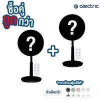 ราคา ทักแชทลดเพิ่ม Alectric พัดลมอัจฉริยะ 16 นิ้ว พร้อมรีโมทคอนโทรล รุ่น RF2 รับประกัน 3 ปี (19350737806)