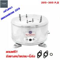 ราคา MITSUBISHI อะไหล่ถังปั๊มน้ำสเตนเลส สำหรับรุ่น 205 305 P Q2 Q3 QS R (11044896150)