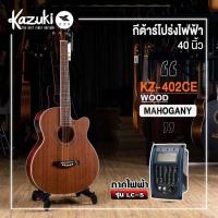 ราคา กีต้าร์โปร่ง กีต้าร์โปร่งไฟฟ้า Kazuki รุ่น KZ 402CE KZ 412CE ขนาด 40 41 นิ้ว มีจูนเนอร์ในตัว Martin Lee MD 4145 หน้าไม้มะฮอกกานี พร้อมของแถม ส่งด่วน (20500926952)