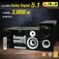 ราคา เครื่องเล่น DVD AJ โฮมเธียเตอร์ 1080P 3500W มีเเอมป์ และ ลำโพง ซับวูฟเฟอร์ ระบบเสียง 5 1 แชนแนล รองรับการเชื่อมต่อผ่าน Bluetooth ไมโครคอมโป และวิทยุ FM MD 5001UB เครื่องร้องคาราโอเกะ Dolby Digital DVD
