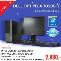 ราคา คอมพิวเตอร์ครบชุดสุดคุ้มมือสอง Dell Optiplex7020 SFF (21063896081)