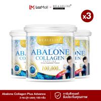 ราคา สุดคุ้ม 3 สูตรใหม่ Real Elixir Abalone Advance Collagen คอลลาเจนจากหอยเป๋าฮื้อ บรรจุ 100 กรัม (21546305458)