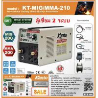 ราคา KANTO ตู้เชื่อมไฟฟ้า 2 ระบบ MIG MMA 200แอมป์ รุ่น KT MIG MMA 210 เทคโนโลยี่ใหม่ ไม่ต้องใช้ก๊าส CO2 (21396018326)