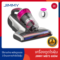 ราคา พร้อมส่ง JIMMY WB73 เครื่องดูดไรฝุ่น ปี2022 JIMMY WB73 เครื่องดูดไรฝุ่น 600W เครื่องดูดไรฝุ่น 3 โหมด (17867716549)