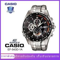ราคา CASIO EDIFICE EF 543D 1AV สายสแตนเลส นาฬิกาข้อมือผู้ชาย รับประกัน 1 ป (20613257694)