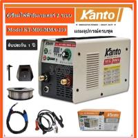 ราคา KANTO ตู้เชื่อม ตู้เชื่อมไฟฟ้า 2 ระบบ MIG MMA 1 ปุ่มปรับ 20 200 AMP ลวดเชื่อม 0 8 1 0 mm รุ่น KT MIG MMA 210 สายไฟยาว 1 เมตร เชื่อมเหล็ก เหล็กคาร์บอน อัลลอย สแตนเลส อลูมิเนียม (21479337808)