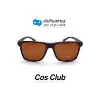 ราคา COS CLUB แว่นกันแดดทรงเหลี่ยม TR9117 C3 size 56 By ท็อปเจริญ (15074239251)