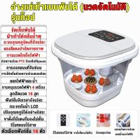 ราคา DLT afel ถังแช่เท้าร้อน แช่เท้าน้ำอุ่น รับประกัน3ปี จัดส่งในกรุงเทพ100 เครื่องแช่เท้า 15L เลียนแบบการนวดจุดฝังเข็มที่ฝ่าเท้าของคนจริง ร้อนอัตโนมัติถังแช แช่เท้า (21656323471)