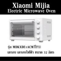 ราคา Xiaomi Mijia Electric Microwave Oven รุ่น MDKXDE1ACM สีขาวเตาอบ เตาอบไฟฟ้า ขนาด 32 ลิตร (21406115594)