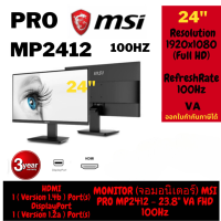 ราคา PRO MP2412 MONITOR จอมอนิเตอร์ MSI PRO MP2412 23 8 VA FHD 100Hz (21700767611)