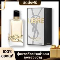 ราคา สุ่มแจกตัวอย่างน้ำหอม น้ำหอมแบรนด์แท้ YSL Libre Free Water Eau De Parfum 90MLน้ำหอมผู้หญิง กล่องของขวัญ น้ำหอมดิวตี้ฟรี (21683407828)