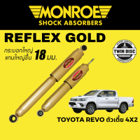 ราคา MONROE Reflex Gold โช๊คอัพ Toyota Revo ตัวเตี้ย 4x2 (16345990755)