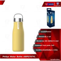 Philips Water GoZero Smart UV Bottle กระบอกน้ำมีระบบฆ่าเชื้อแบคทีเรีย 355ml รุ่น AWP2787