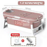 ราคา BIGSALESHOP อ่างอาบน้ำ อ่างแช่น้ำ รุ่น XY8012 พับเก็บได้ ขนาด 148 120 CM วัสดุTPEหนาพิเศษ อ่างพับได้ สำหรับผู้ใหญ่ เด็ก รับน้ำหนักได้200KG ฟ้า ชมพู (20923661249)