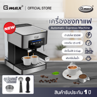 ราคา Gmax เครื่องชงกาแฟสด เอสเพรสโซ่ เกจวัดอุณหภูมิ 1 6L 15Bar Coffee Machine รุ่น CM Series เครื่องชงกาแฟอัตโนมัติ เครื่องทำกาแฟ เครื่องชงเอสเพรสโซ (21474342647)