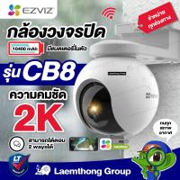 ราคา Ezviz Battery-Powered Pan & Tilt Wi-Fi Camera กล้องวงจรปิดไร้สาย รุ่น CB8