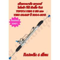 ราคา แร็คพวงมาลัยพาวเวอร์ TOYOTA VIGO 2WD และ VIGO CHAMP ปี 2004 2013 (21401503995)