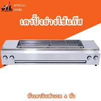 ราคา เตาปิ้งย่างใช้แก๊ส ไร้ควัน 4 หัวอินฟาเรด และรุ่น 2 หัว เตาปิ้ง เตาย่างใช้แก๊ส เตาปิ้งก๊าซ เตาปิ้งแก๊ส เตาย่างแก๊ส เตาปิ้ง เตาย่าง สินค้ามีตัวเลือก (21611032750)