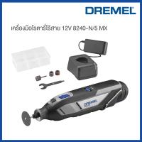 ราคา Dremel เครื่องมือโรตารี่ ไร้สาย 12V 8240 N 5 (21433092600)