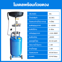 ราคา WRD ถังดูดถ่ายน้ำมันเครื่อง 80 ลิตร ชุดปั๊มน้ำมันแบบใช้ลมขนาด ขั้วต่อโลหะ ถังหนา ทนทานใช้ได้นาน ความจุขนาดใหญ่ ท่อทนการกัดกร่อน ไม่กลัวเสียหาย ง่ายต่อการเคลื่อนย้าย ถังรองถ่ายน้ำมันเครื่อง (2156542965