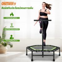 ราคา OneTwoFit แทรมโพลีน 50 นิ้ว มีราวจับ สปริงแข็งแรง เตียงกระโดด อุปกรณ์ออกกำลังกาย รับน้ำหนักได้ 120KG (21444967915)