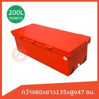 ราคา ถังแช่ ถังน้ําแข็ง ยี่ห้อ Comos ขนาด 200 ลิตร ทรงยาว มีบานพับ เนื้อหนา เกรดเอ Food grade เก็บความเย็นได้นาน มีจุกเกลียวระบายน้ำออก (21570732089)