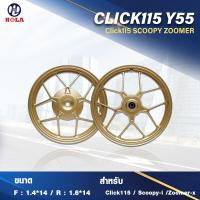 ราคา CLICK 115 รุ่น Y55 ขอบ 14 สีดำ สีขาว สีทอง by Holaracing (20998414086)